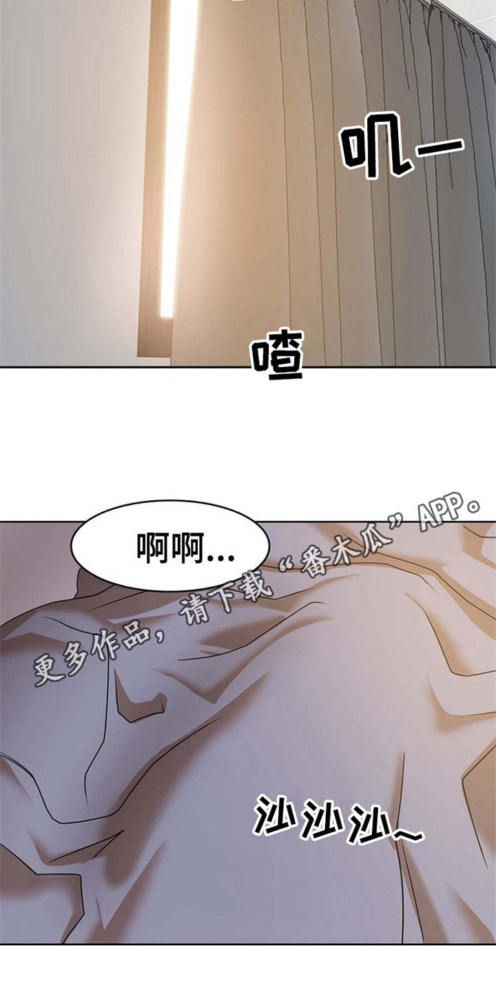 曾经的老师漫画,第4章：要疯了4图