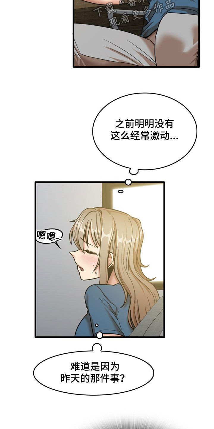 曾经的老师漫画,第32章：不是那种关系3图