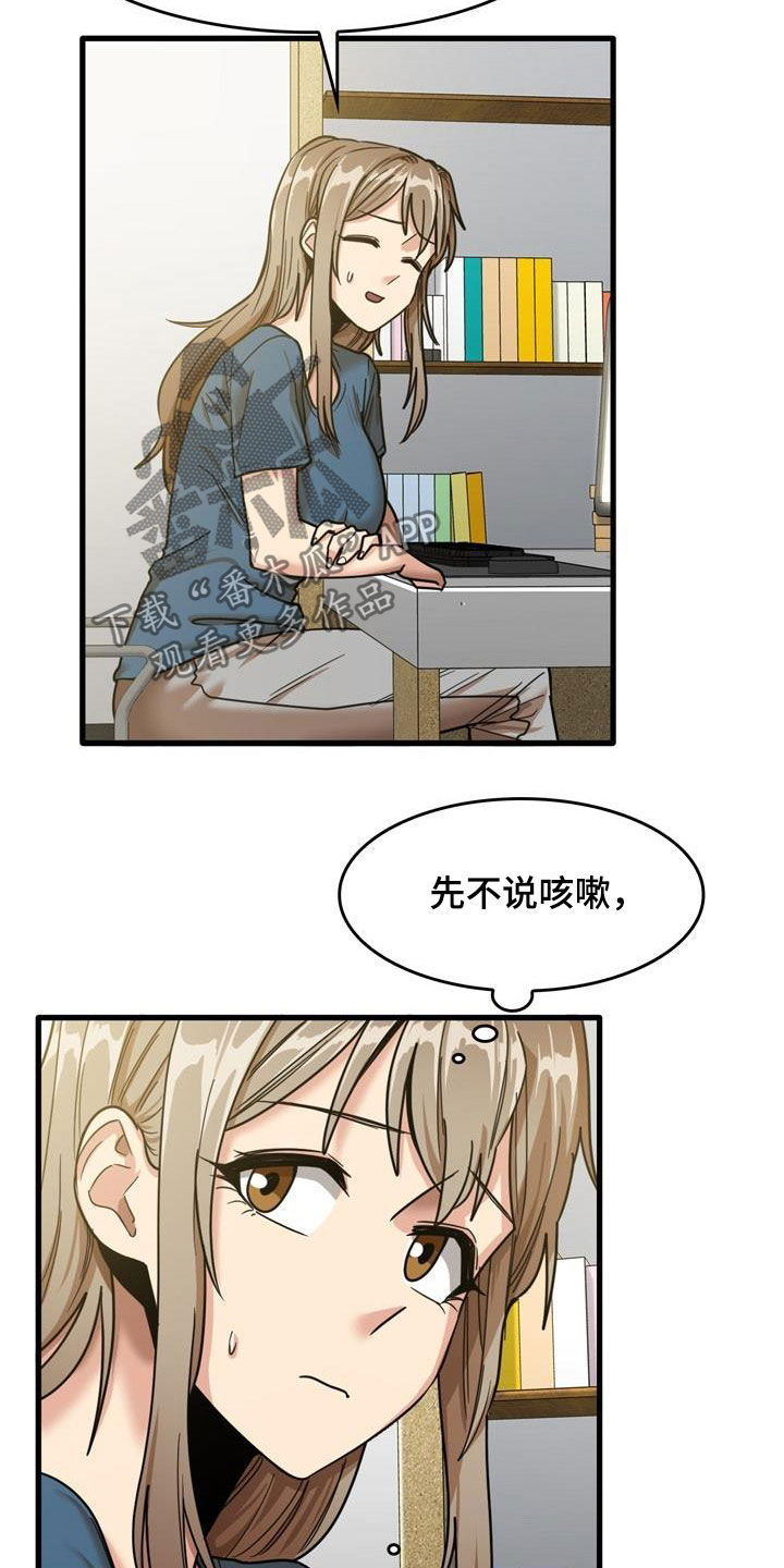 曾经的老师漫画,第32章：不是那种关系5图