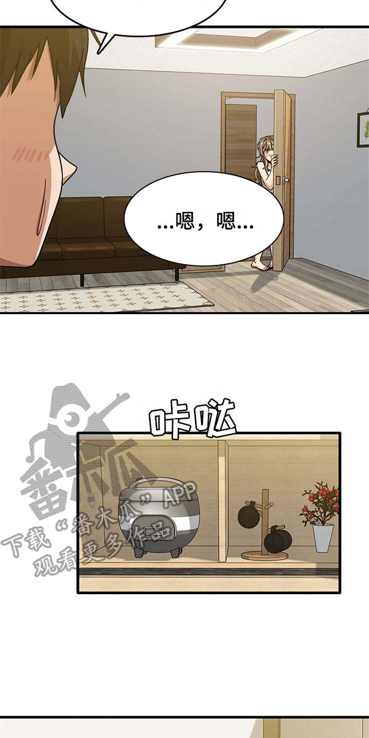 曾经的老师漫画,第13章：尴尬1图