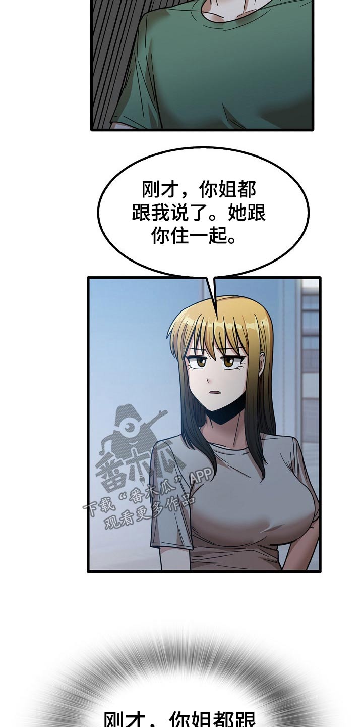 曾经的老师漫画,第55章：质疑2图