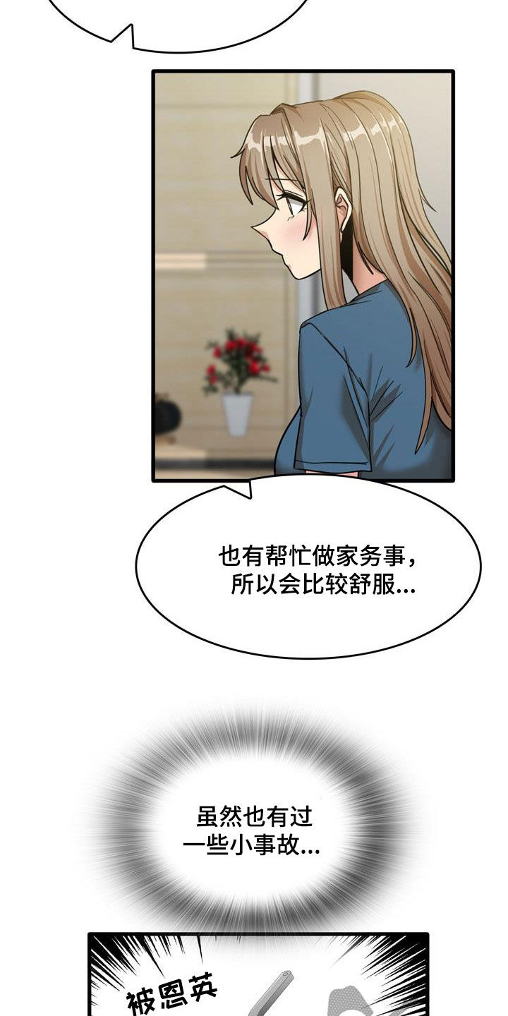 曾经的老师漫画,第32章：不是那种关系1图