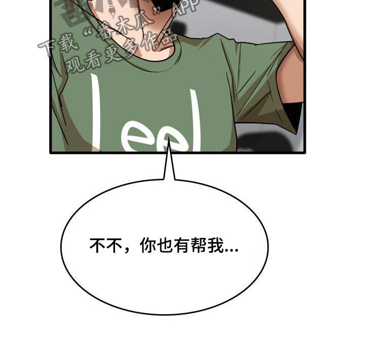 曾经的老师漫画,第32章：不是那种关系5图