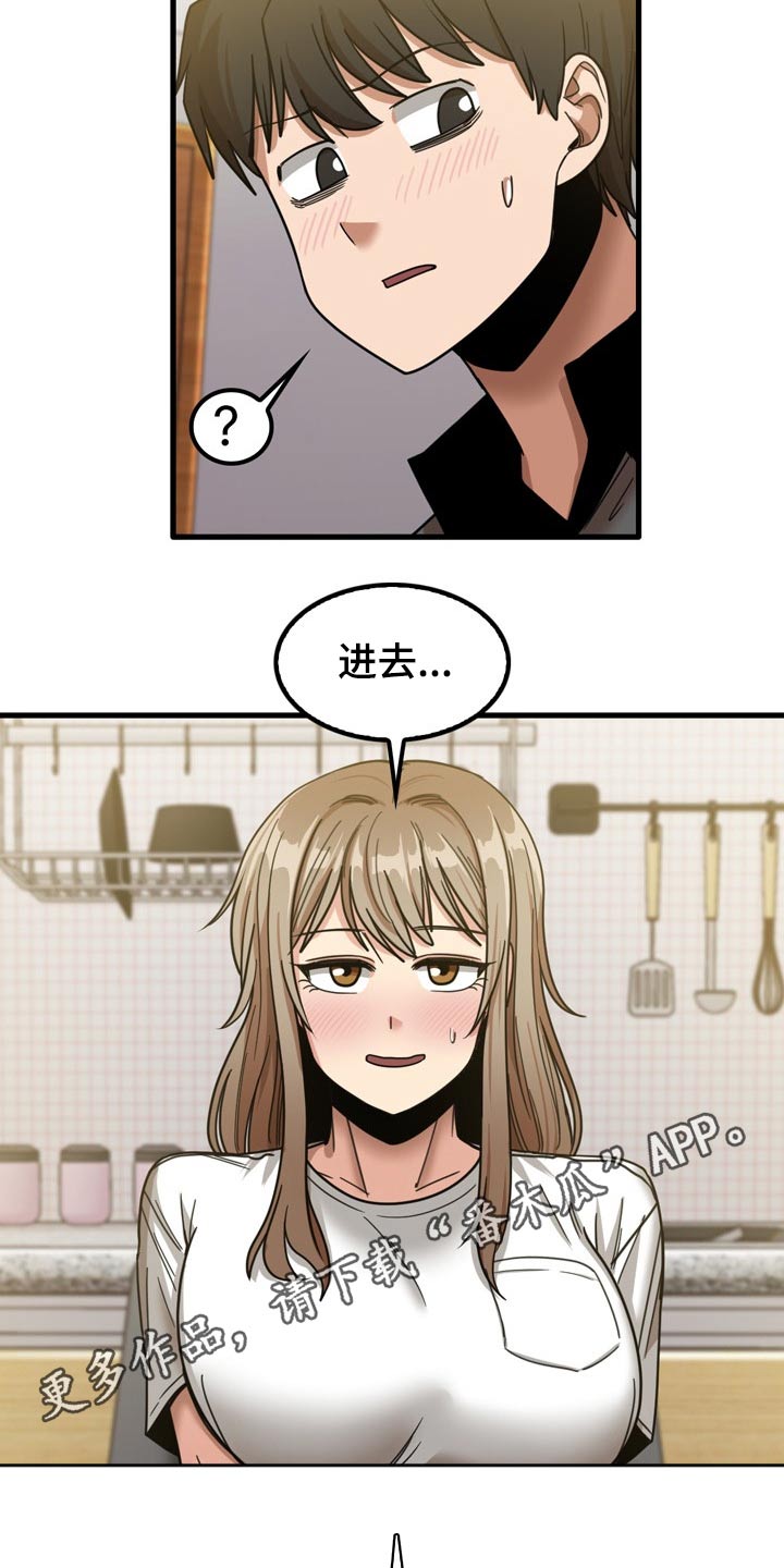 曾经的老师漫画,第52章：擦伤2图
