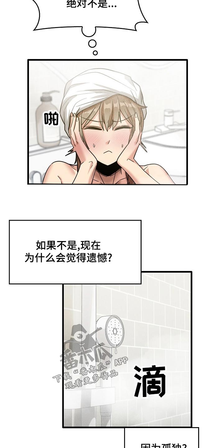 曾经的老师漫画,第67章：夜市5图