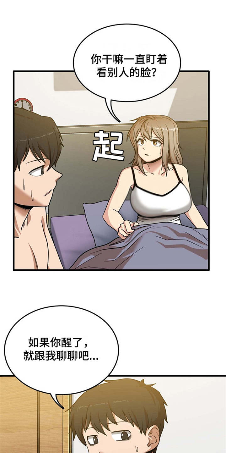 曾经的老师漫画,第5章：吓一跳5图