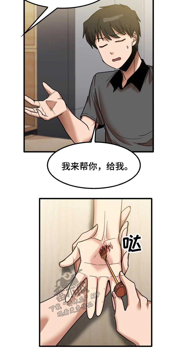 曾经的老师漫画,第52章：擦伤1图