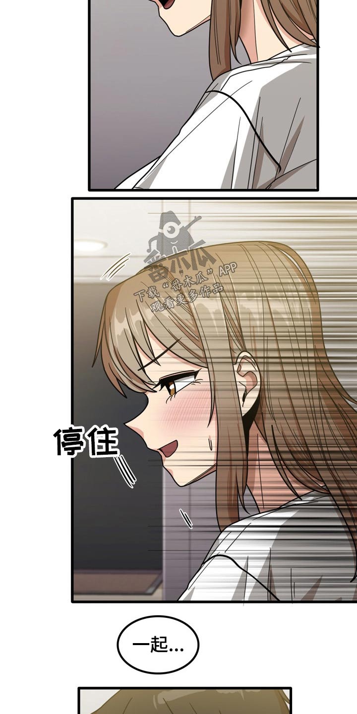 曾经的老师漫画,第52章：擦伤1图
