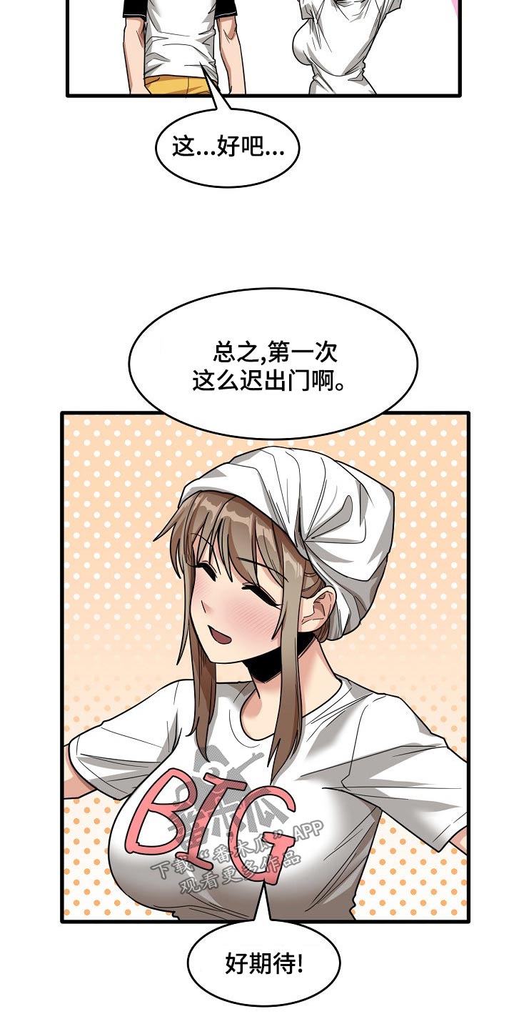 曾经的老师漫画,第67章：夜市4图