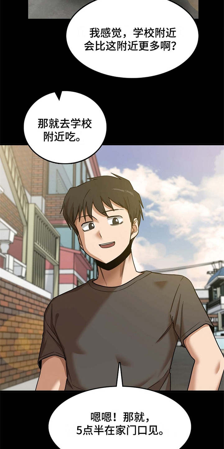 曾经的老师漫画,第21章：人满为患4图