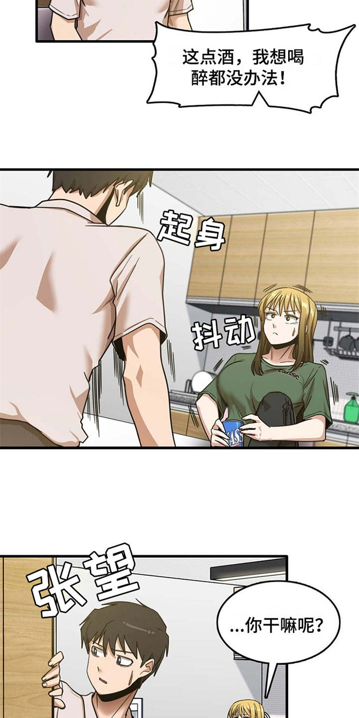 曾经的老师漫画,第23章：鼓起勇气4图