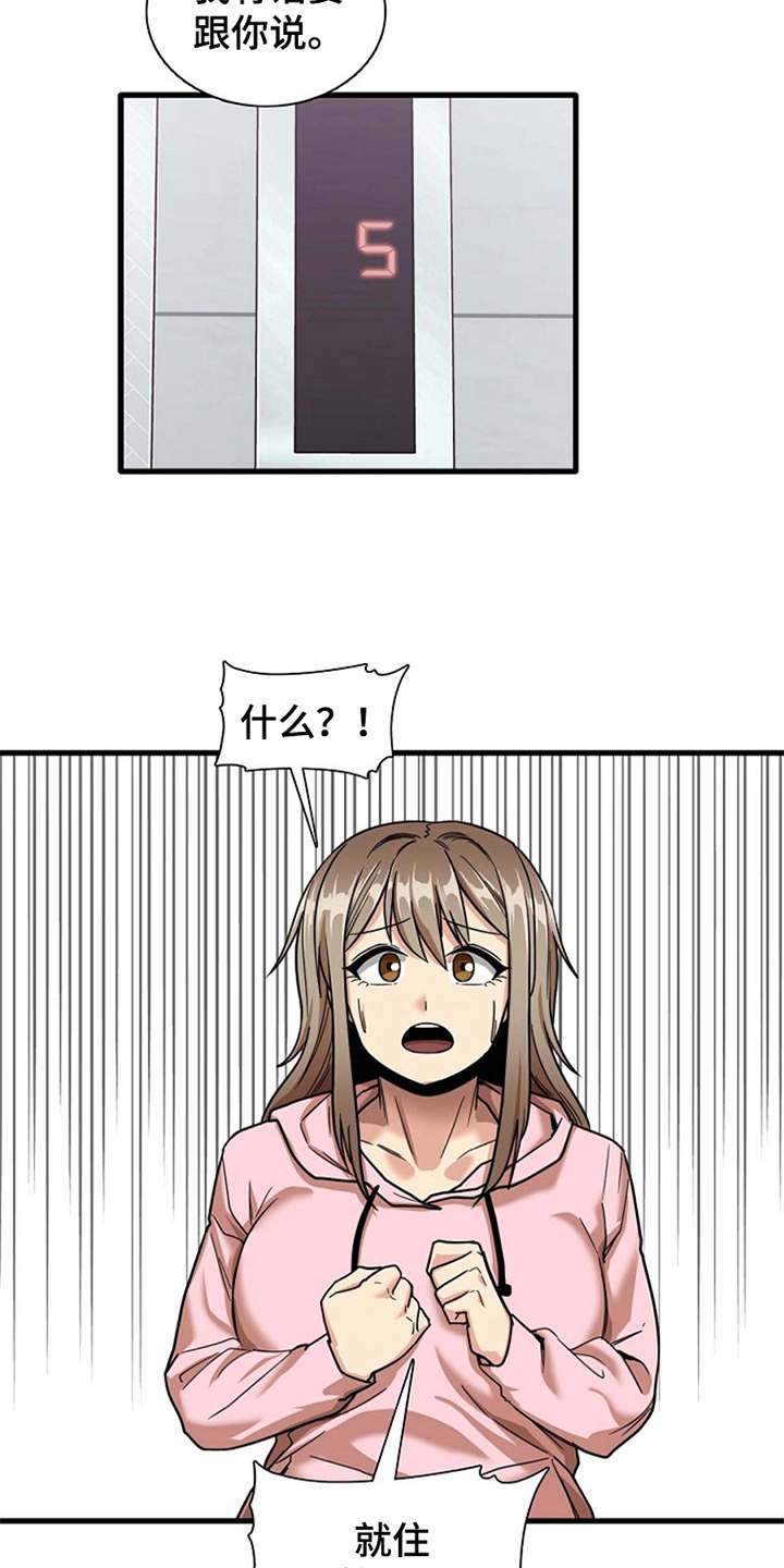 曾经的老师漫画,第17章：害羞3图
