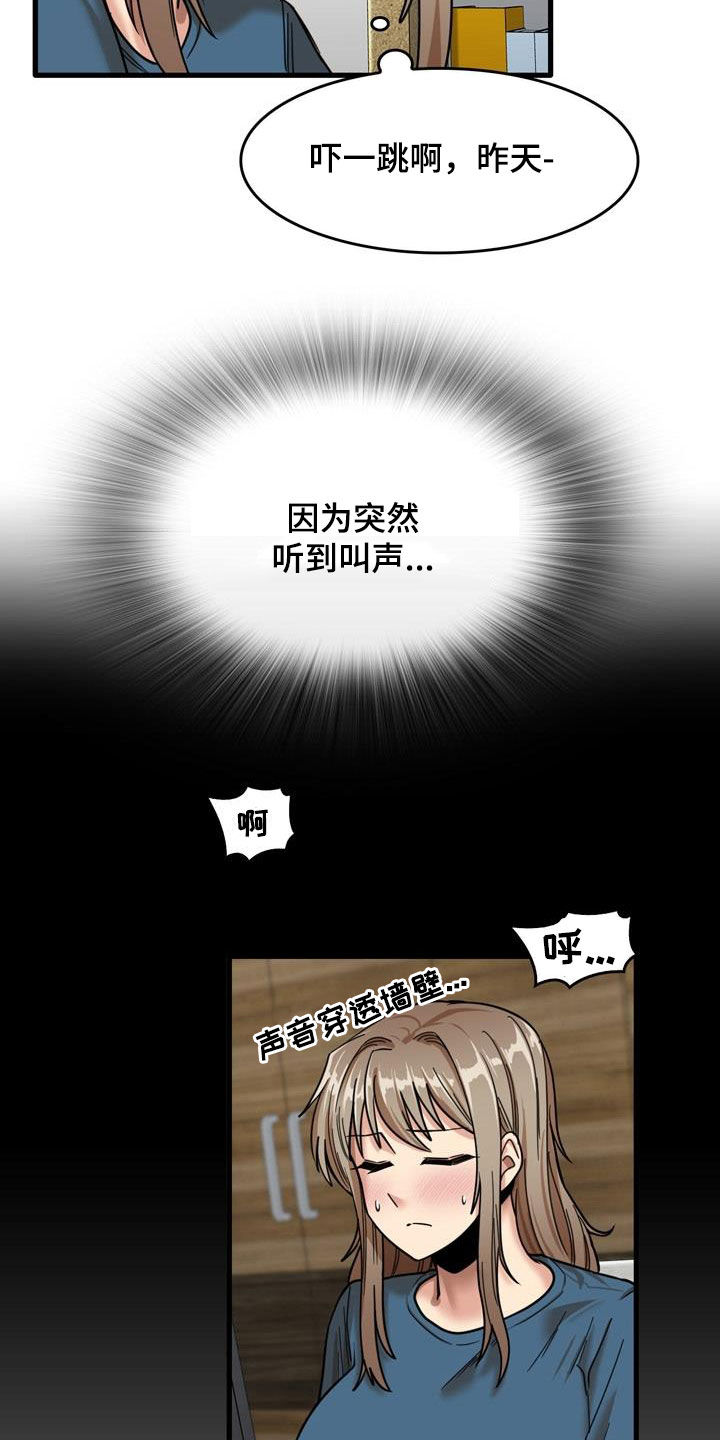 曾经的老师漫画,第32章：不是那种关系1图