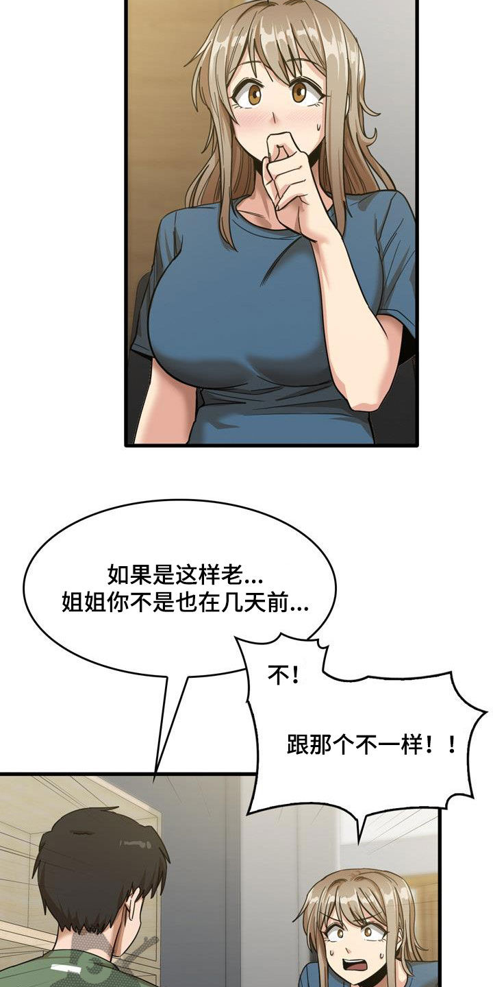 曾经的老师漫画,第32章：不是那种关系4图