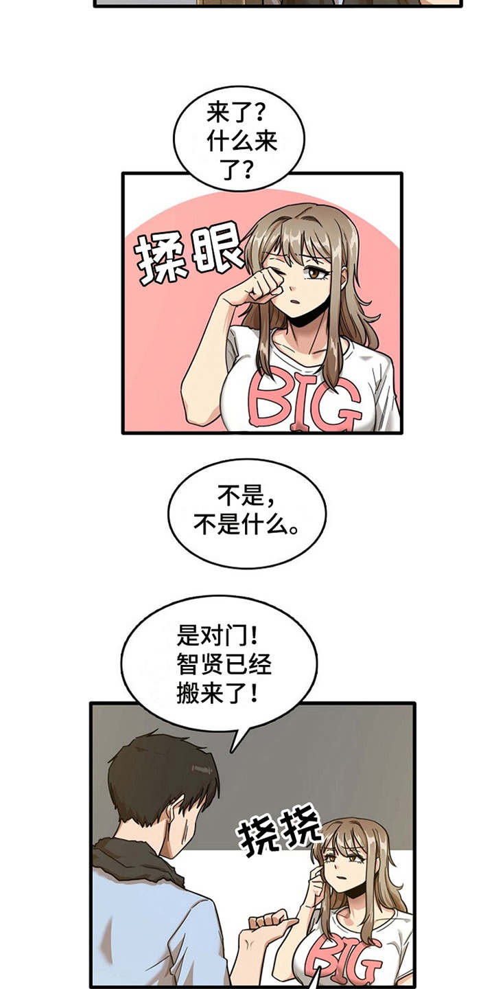 曾经的老师漫画,第18章：搬家2图