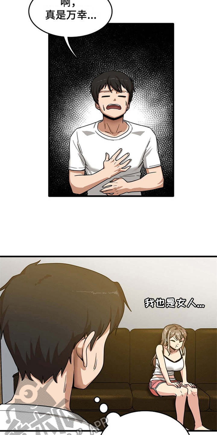曾经的老师漫画,第5章：吓一跳5图