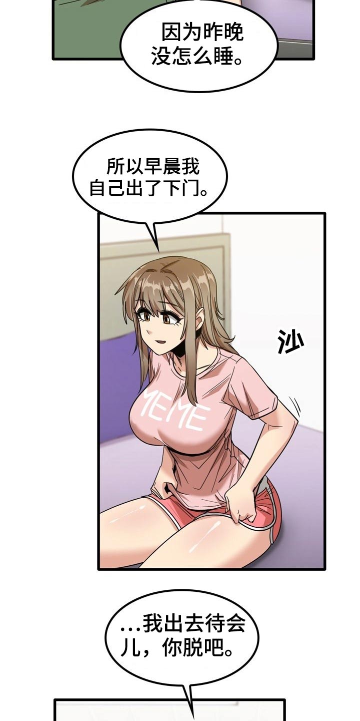 曾经的老师漫画,第58章：吹头发1图