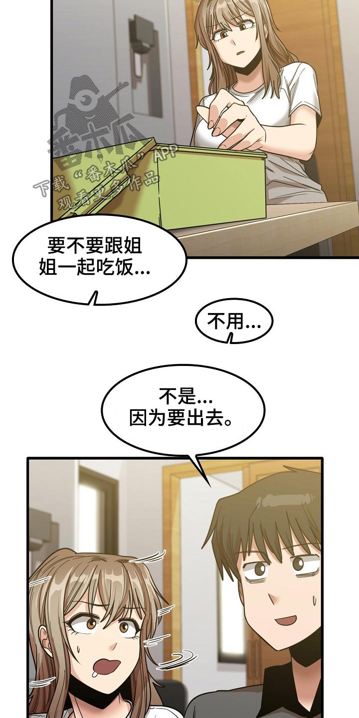 曾经的老师漫画,第50章：赶走1图