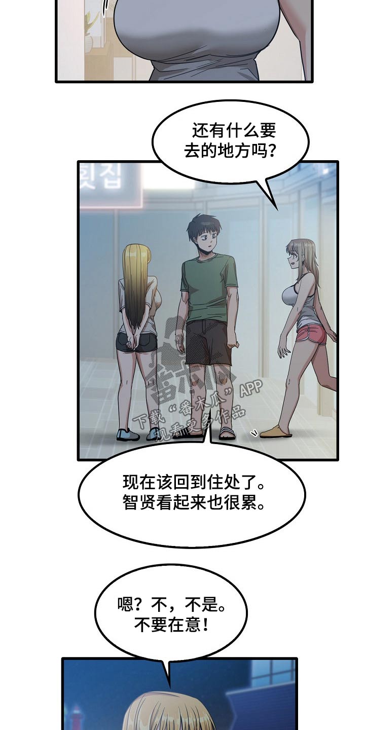 曾经的老师漫画,第56章：都知道了1图