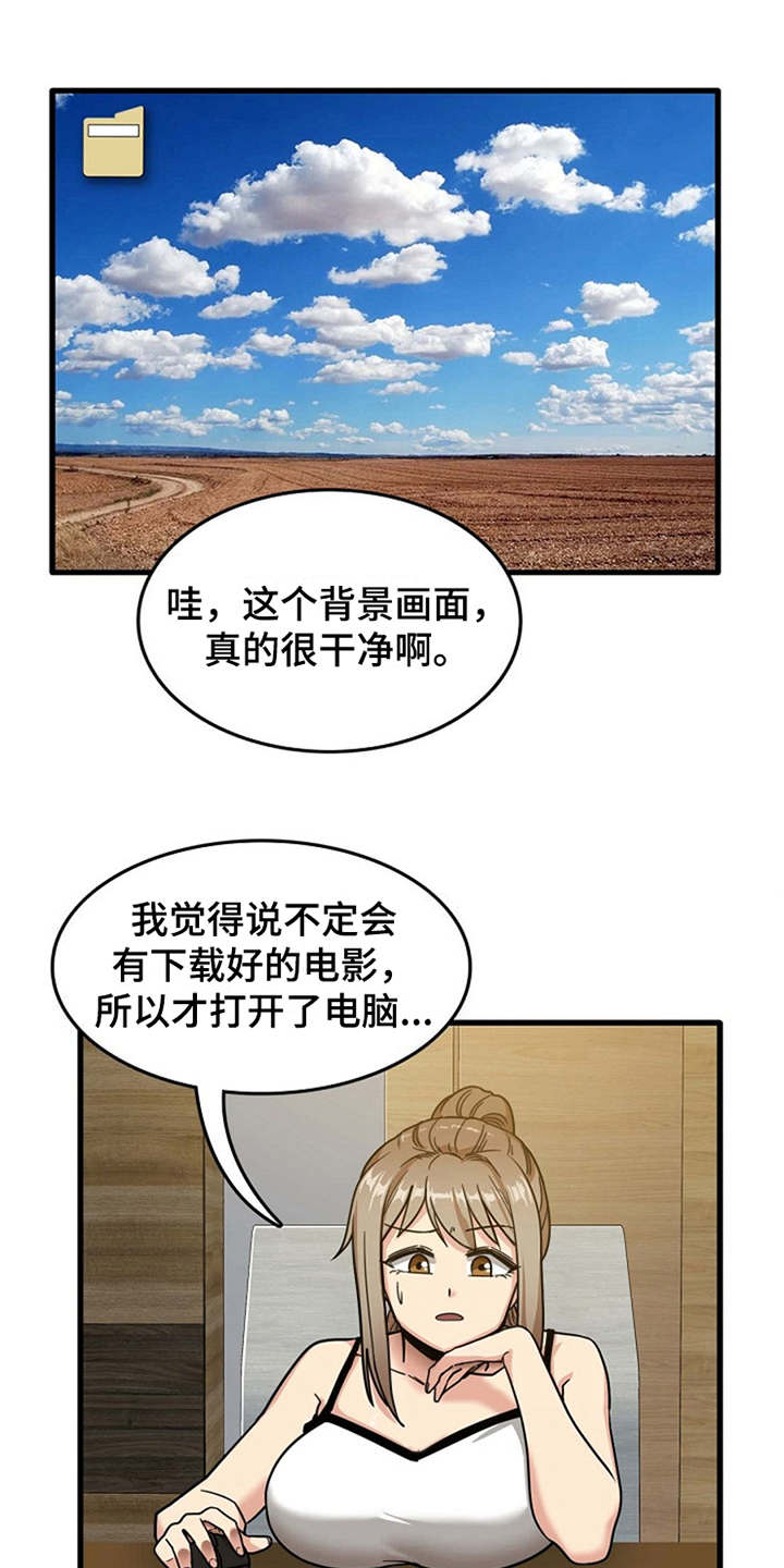曾经的老师漫画,第7章：看入迷4图