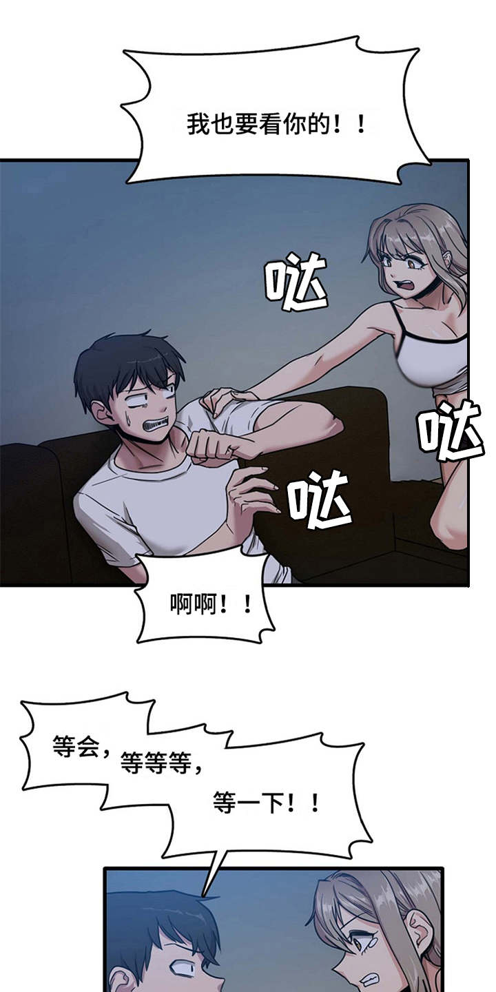曾经的老师漫画,第10章：拉拉扯扯1图