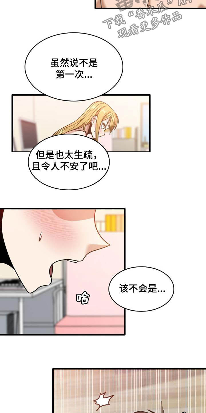 曾经的老师漫画,第26章：承认4图
