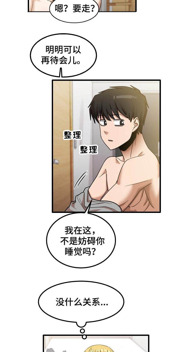 曾经的老师漫画,第47章：年龄5图