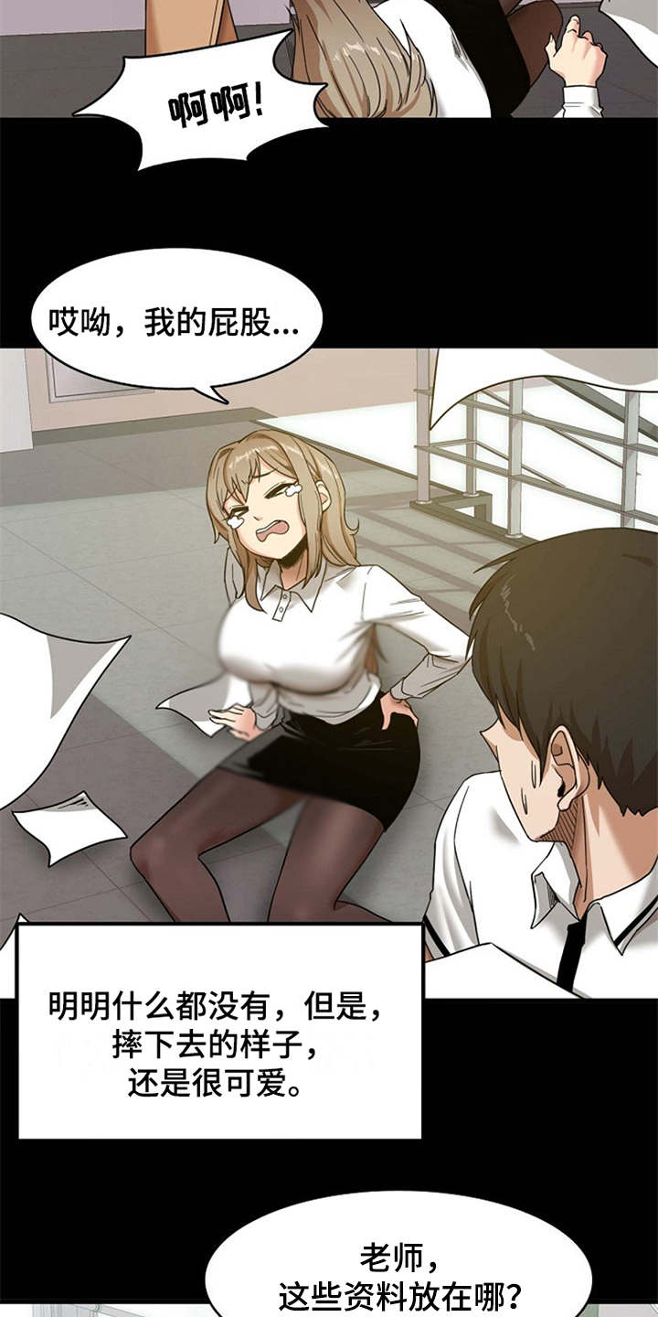 曾经的老师漫画,第2章：实习老师2图