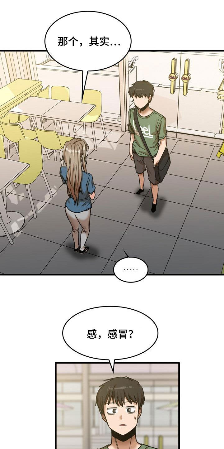 曾经的老师漫画,第30章：感冒4图