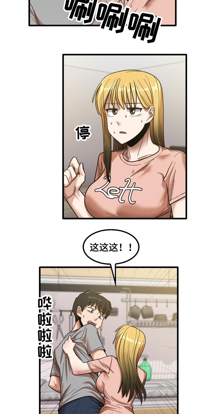 曾经的老师漫画,第44章：发生什么5图
