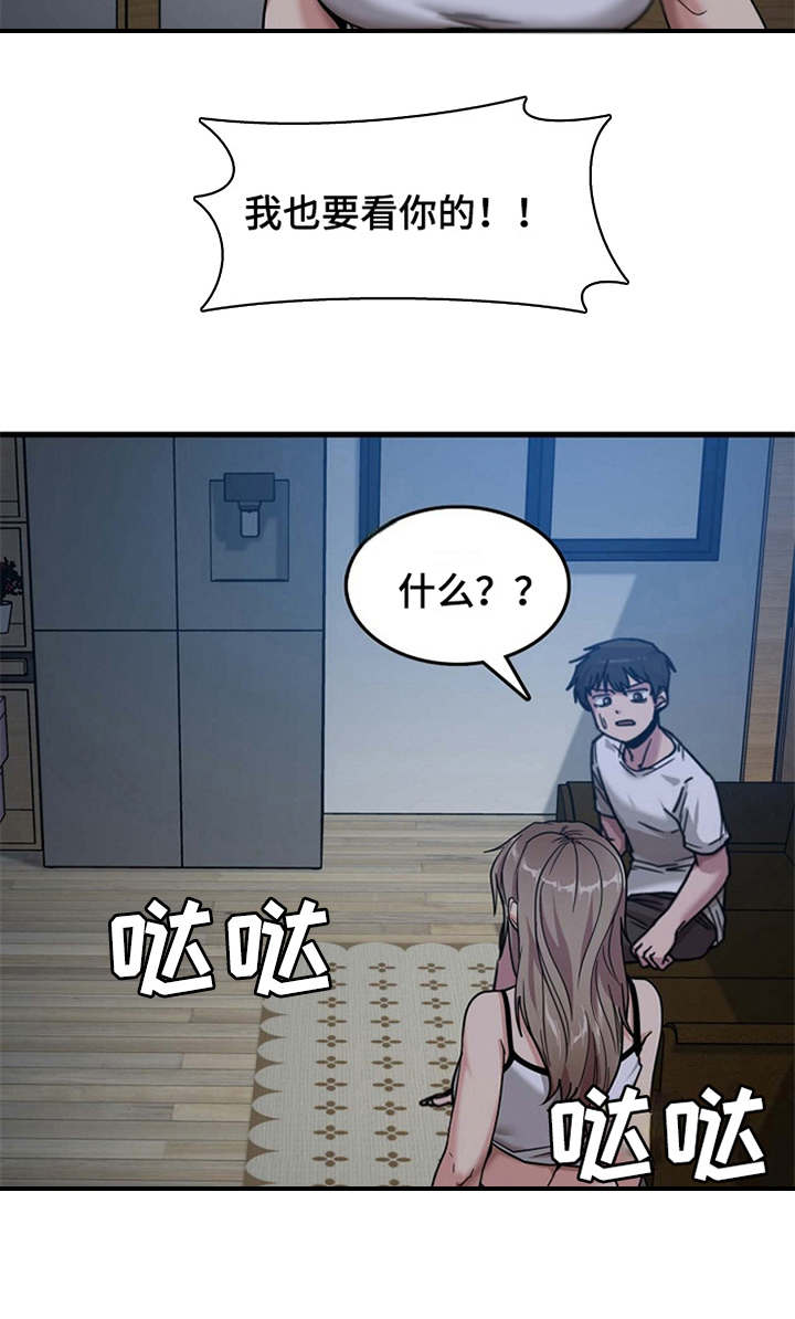 曾经的老师漫画,第9章：不公平4图