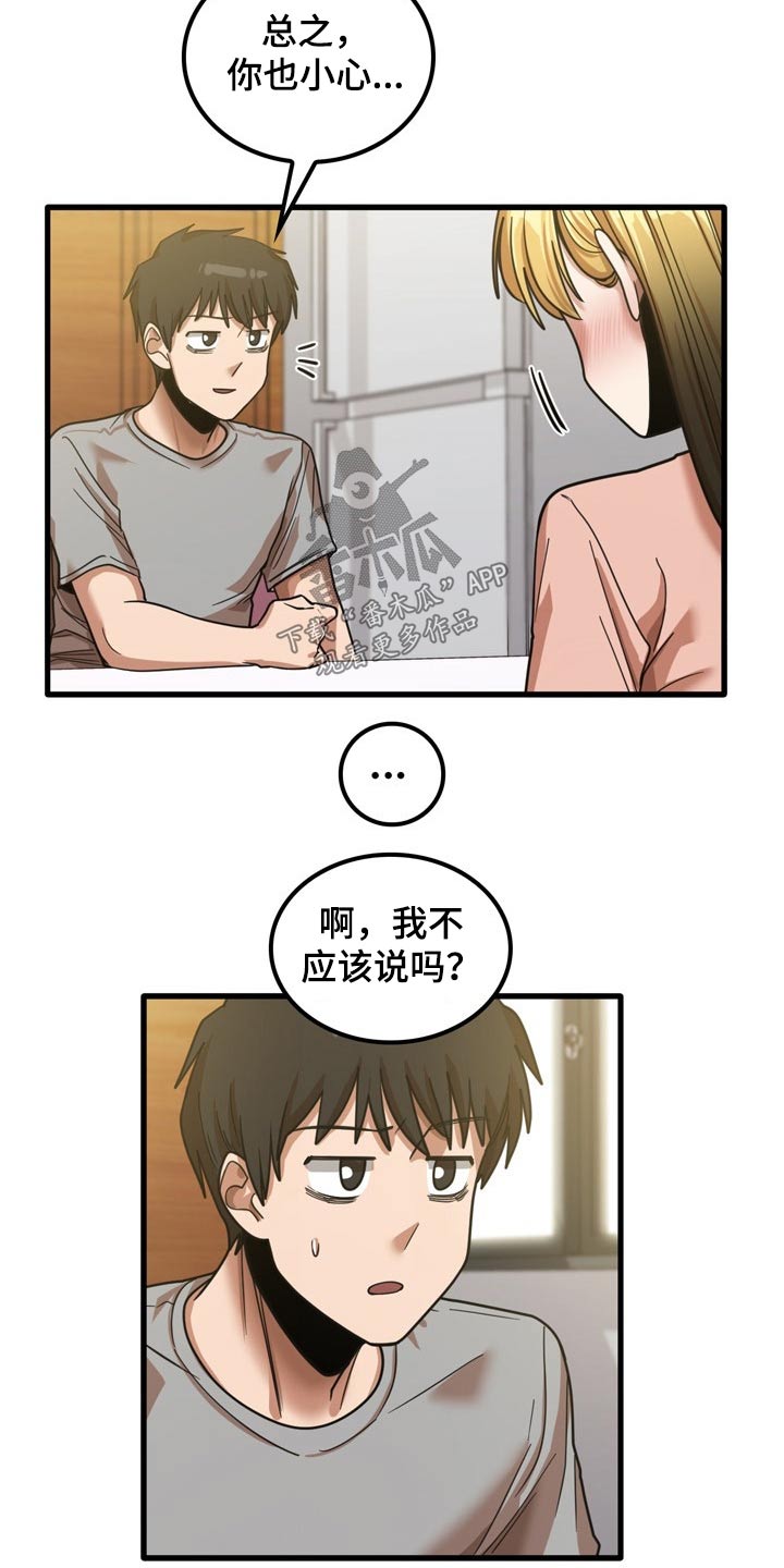 曾经的老师漫画,第43章：不好意思3图