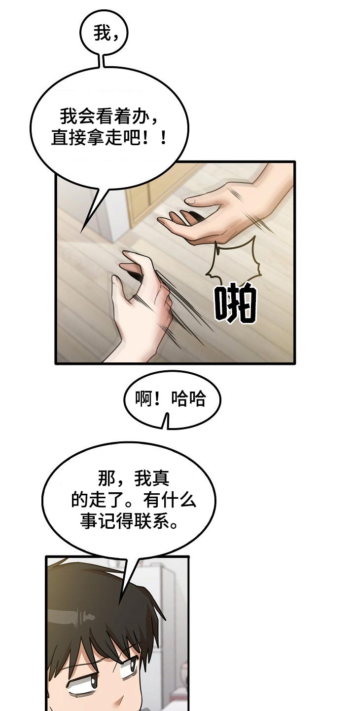 曾经的老师漫画,第47章：年龄4图