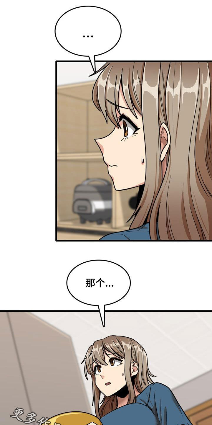 曾经的老师漫画,第31章：看望5图