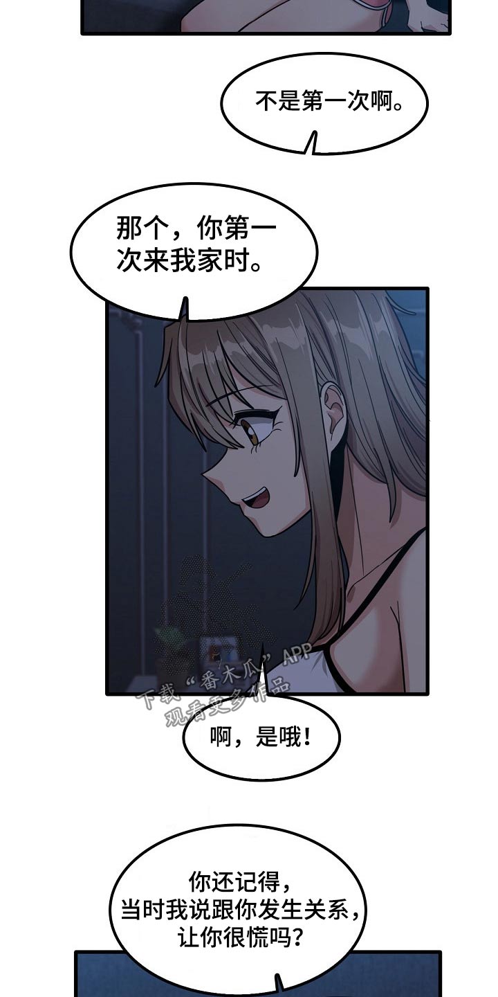 曾经的老师漫画,第56章：都知道了1图