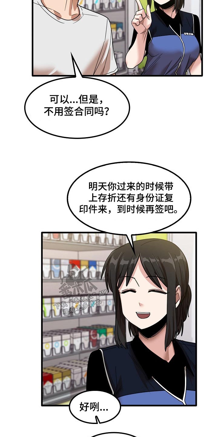 曾经的老师漫画,第60章：明天上班2图