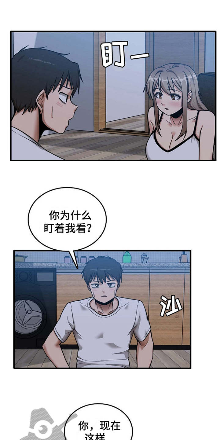 曾经的老师漫画,第11章：可以帮你1图