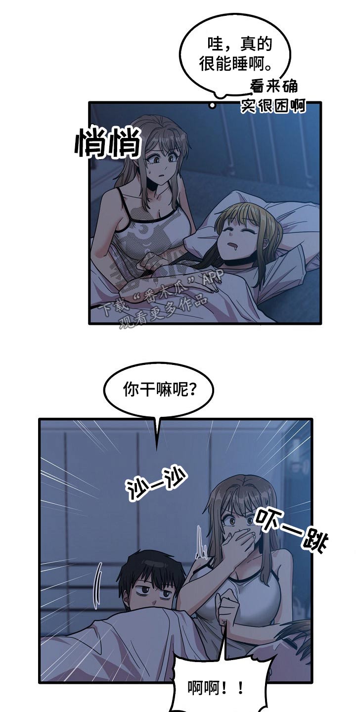曾经的老师漫画,第56章：都知道了5图