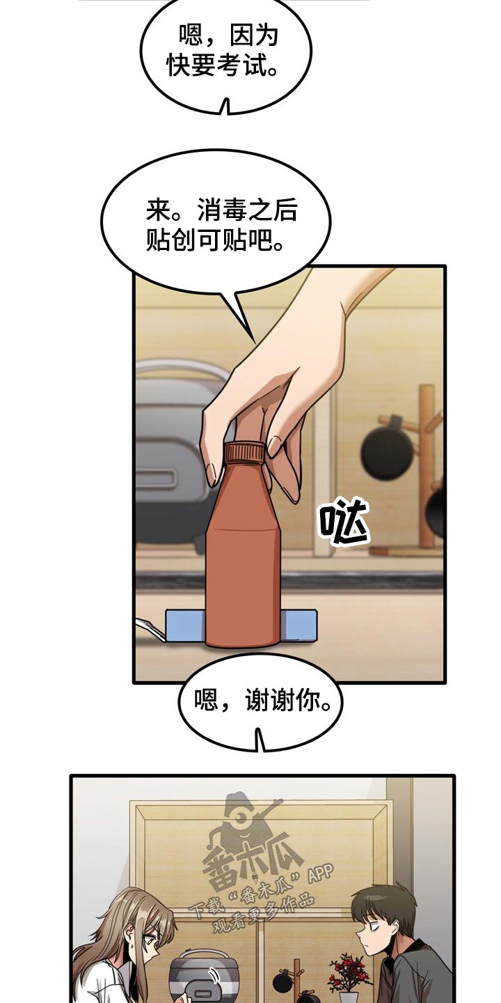 曾经的老师漫画,第52章：擦伤3图