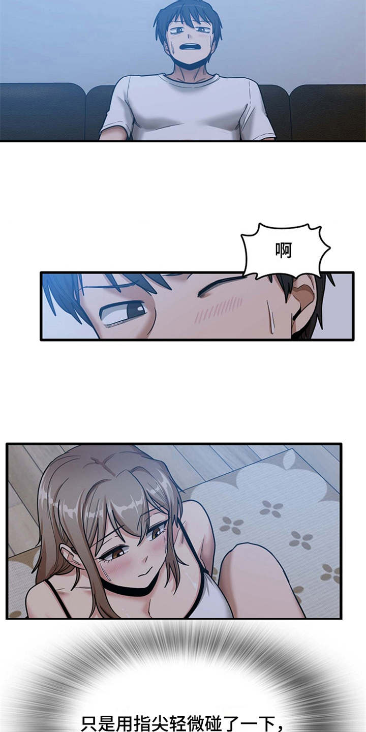 曾经的老师漫画,第11章：可以帮你4图