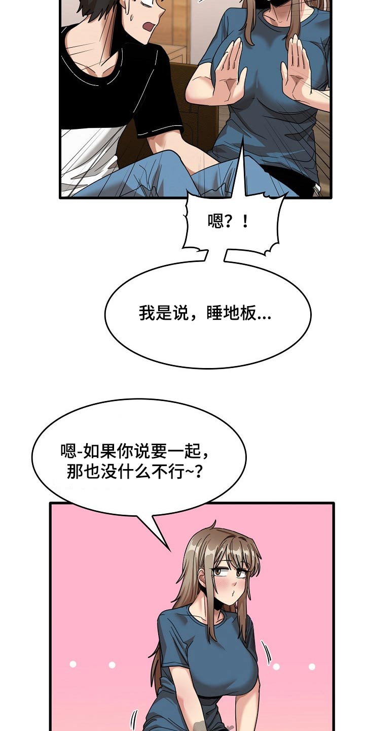 曾经的老师漫画,第66章：枕头4图