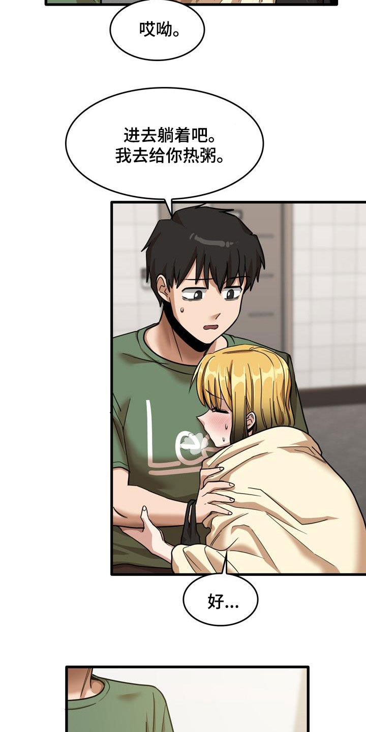 曾经的老师漫画,第31章：看望1图
