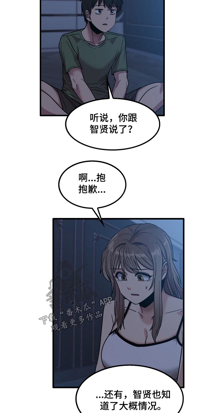 曾经的老师漫画,第56章：都知道了2图
