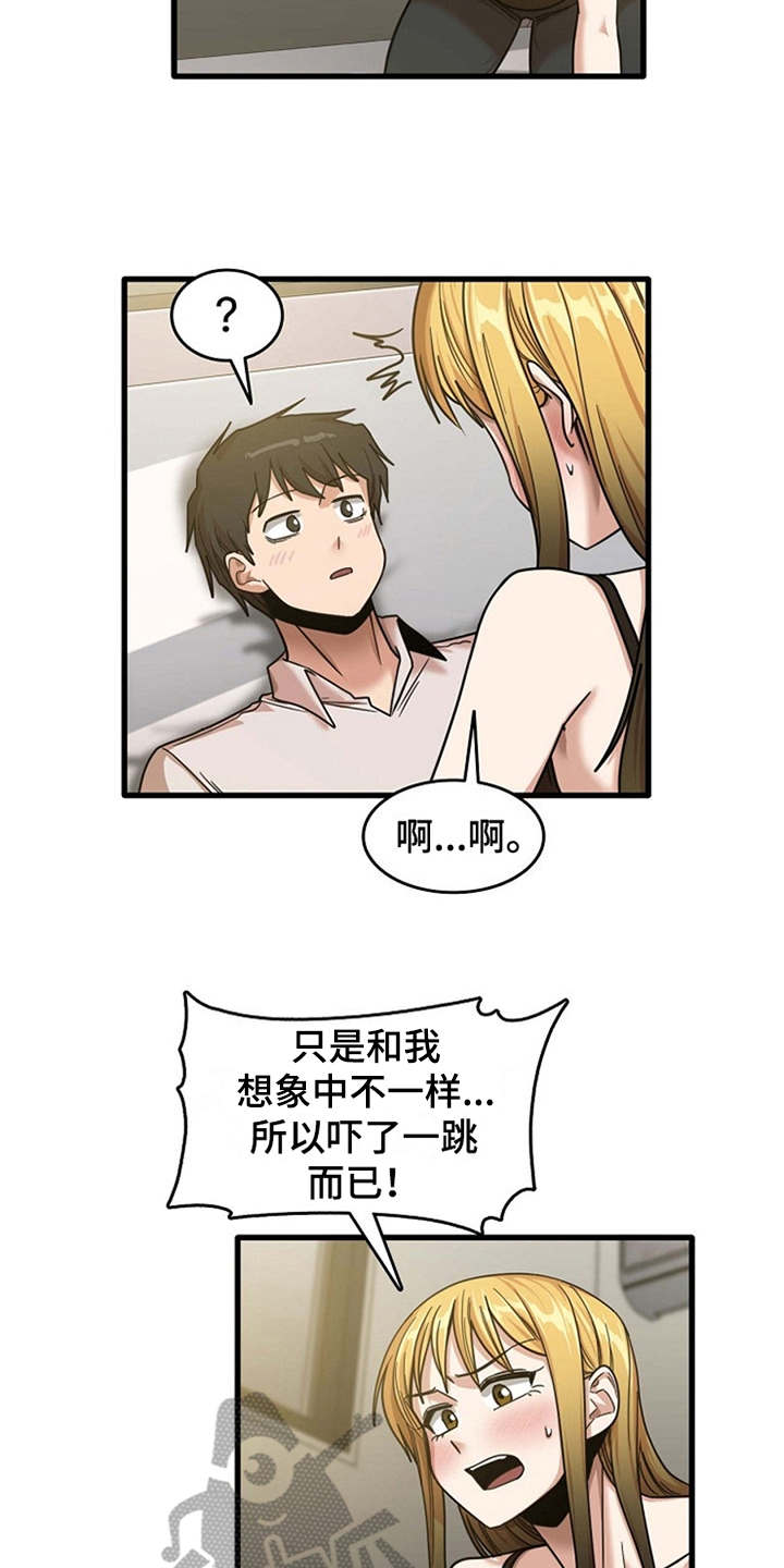 曾经的老师漫画,第24章：不熟练4图