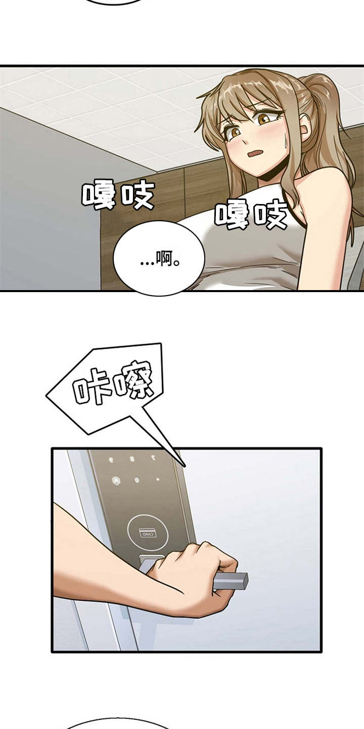 曾经的老师漫画,第8章：故作镇定3图