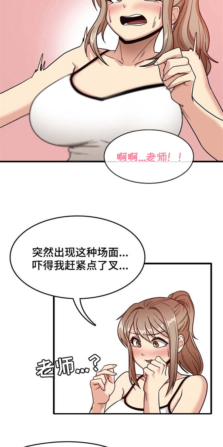 曾经的老师漫画,第7章：看入迷2图