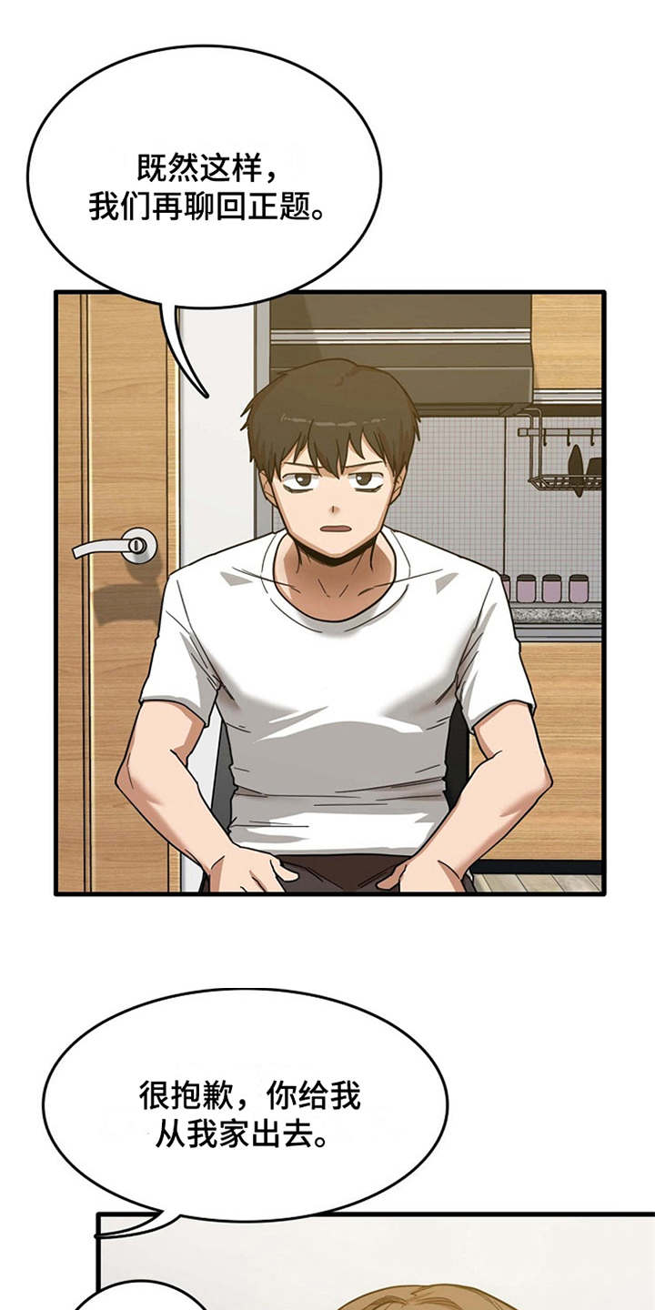 曾经的老师漫画,第6章：请求1图