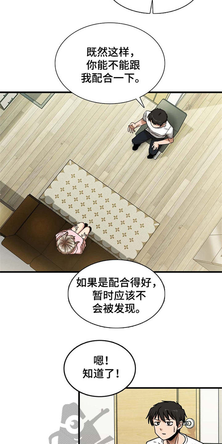 曾经的老师漫画,第17章：害羞1图