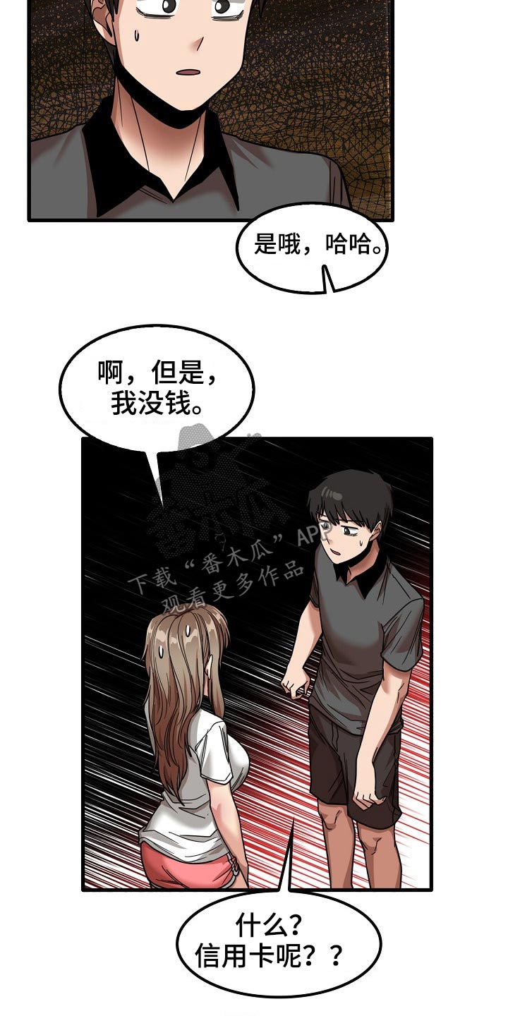 曾经的老师漫画,第50章：赶走4图
