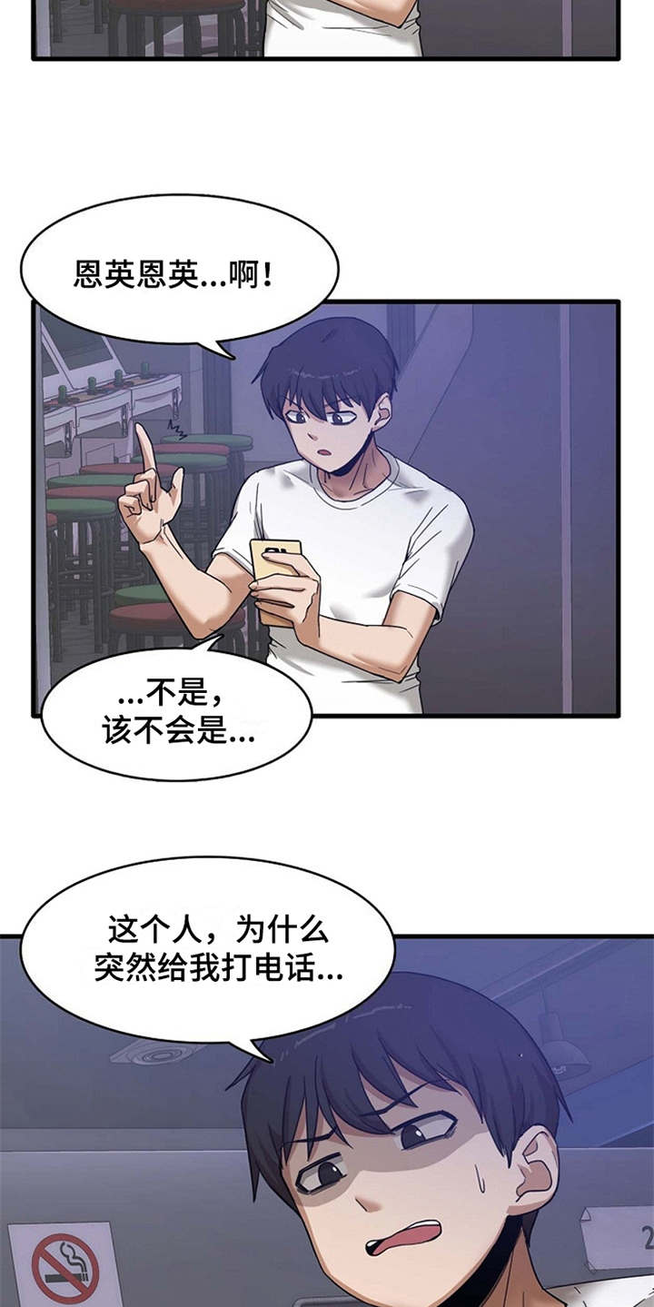 曾经的老师漫画,第1章：一通电话4图